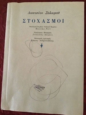 Стохасмои употребявана литературна книга