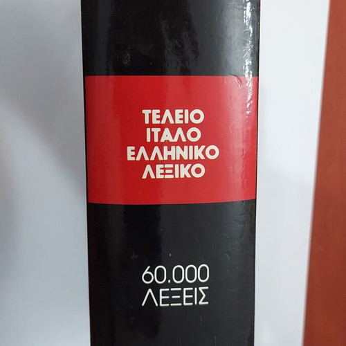 Mandeson Italian Greek dictionary used, 60,000 words