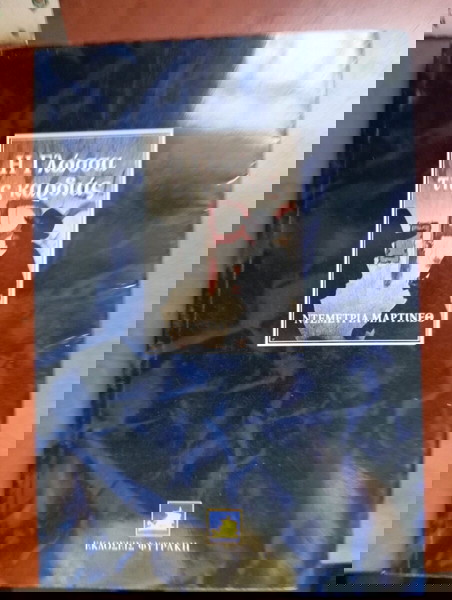 βιβλίο η γλώσσα της καρδιάς