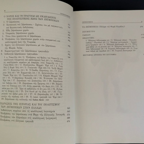 Thomas Korovinis The Zeibekoi of Asia Minor book