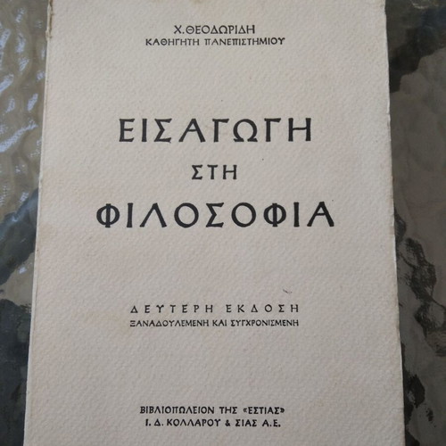 Introduction to Philosophy by Professor H. Theodoridis used, Greek edition