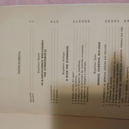 Book Parothisi Kinitra Ideologia Epidosi like new, science