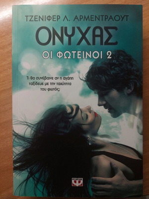 Όνυχας Σαν Καινούργιο, Τζένιφερ Λ. Άρμεντραουτ