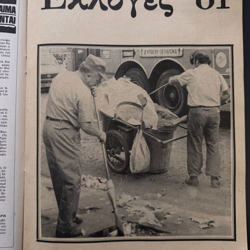 Politika Themata magazine 23-29 October 1981 used
