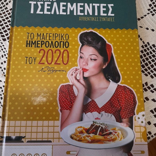 Cooking Diary 2020 N. Tselemenes like new