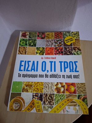 Nutrition book Eísai ó,ti trós new
