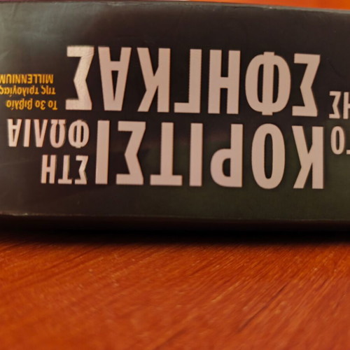 The Girl in the Spider's Web by Stieg Larsson like new, Greek edition