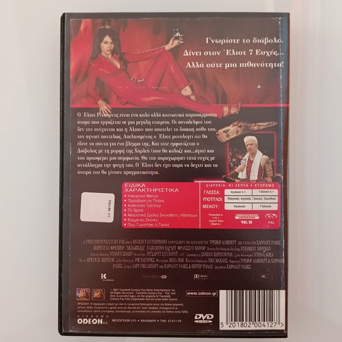 7 Ευχες DVD movie used with subtitles
