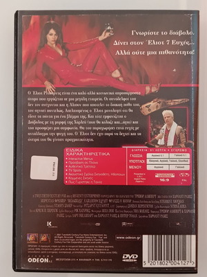 7 Ευχες DVD movie used with subtitles