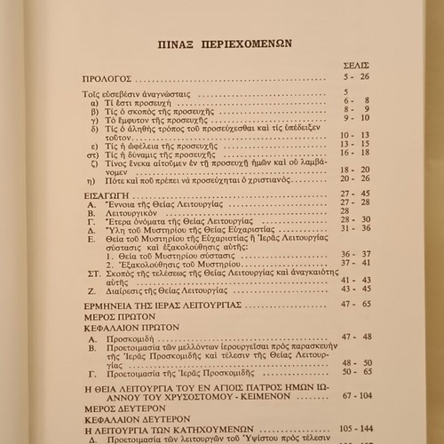 Interpretation of the Divine Liturgy by Archpriest Charalampos Chatzopoulos like new