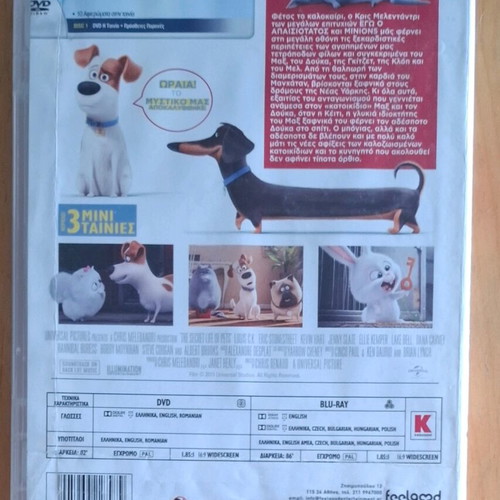 The Secret Life of Pets Blu-ray used, dubbed in Greek