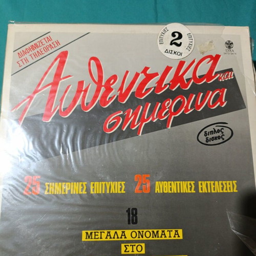 Authentika kai Simferina vinyl record like new