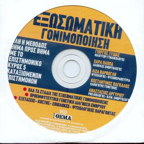 Extracorporeal fertilization DVD like new, dubbed