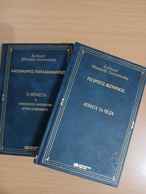 Βιβλία Deagostini κλασικής λογοτεχνίας σαν καινούργια, σετ 2