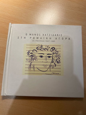 Manos Hatzidakis Sti Romaiki Agora CD like new, entechno