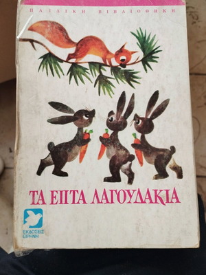 The Seven Little Rabbits children's book