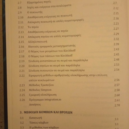 Electrical Circuits Volume AB by Nikolaos Papamarkos new