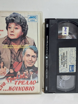 VHS Ena Trello, Trello... Koinovio used comedy with subtitles