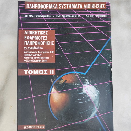 Management Information Systems Volume II used, administrative IT applications