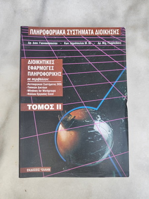 Management Information Systems Volume II used, administrative IT applications