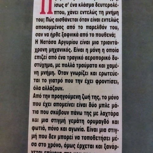 Ekeini i stigmi literary book like new