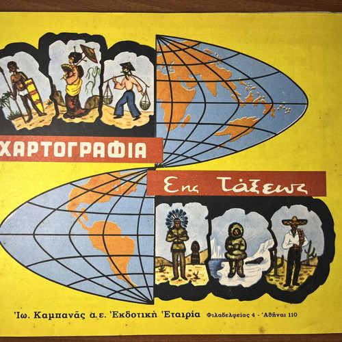 Cartography Book for 6th Grade Used, Greek Language