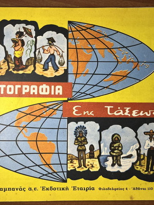 Cartography Book for 6th Grade Used, Greek Language