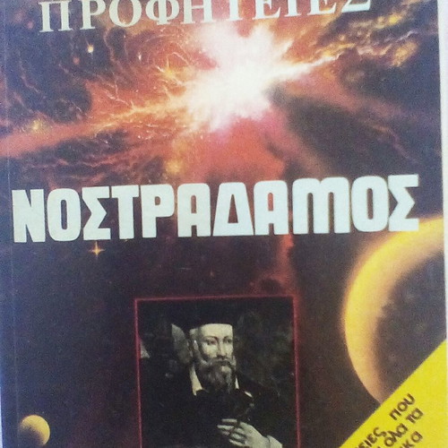 Nostradamus Megales Prophecies book like new, Greek