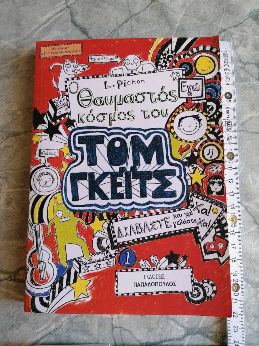 Tom Gates No1 The Brilliant World of Tom… - € 9,00 - Vendora.cy