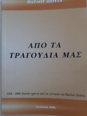 Book Από τα τραγούδια μας by Παύλου Ξιούτα new