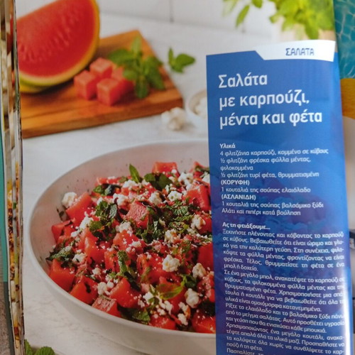 Aroma Kouzinas cookbook used, very good condition