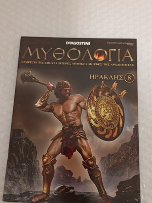 Mythology De Agostini 8 book, like new