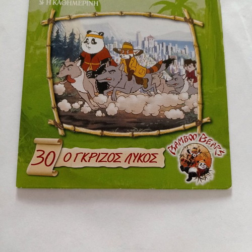 VCD Bamboo Bears 30 used, good condition