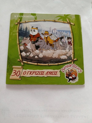 VCD Bamboo Bears 30 used, good condition