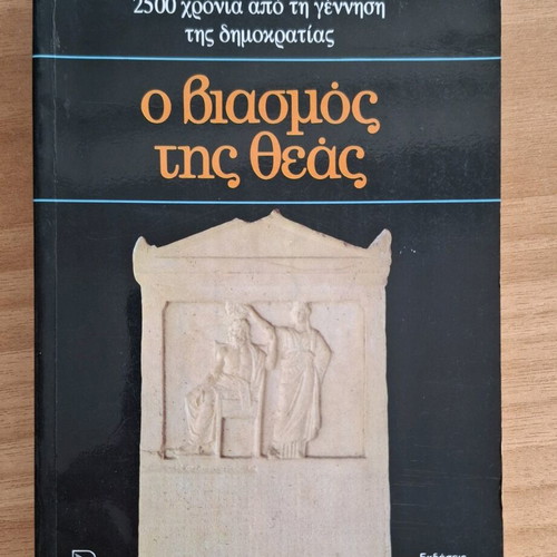 Books I Choráei Óli i Anthropótita sto Asansér? and O Viasmós tis Theás new