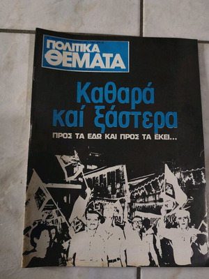 Politika Themata magazine used, issue 375 October 1981