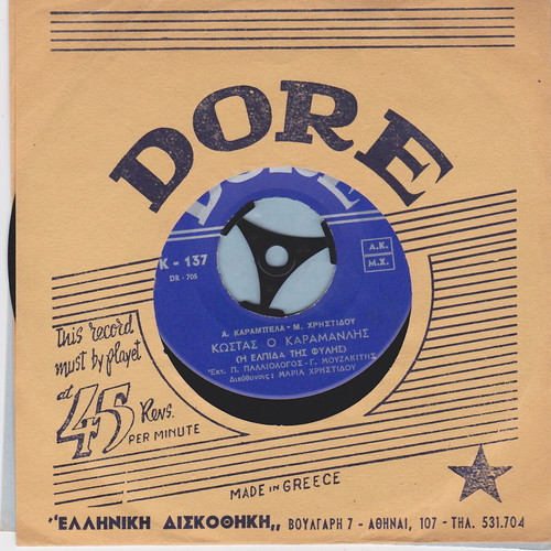 Kostas o Karamanlis Antio Ellada Trio Mambo 45'' new, entechno