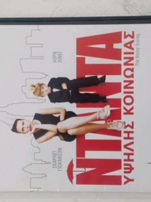 Data High Society DVD like new, comedy with subtitles