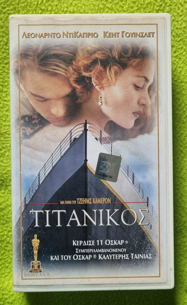 Ο Tιτανικος