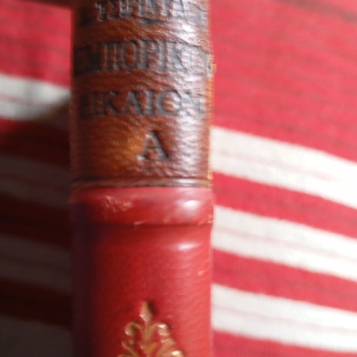 Stoicheia Emporikou Dikaiou 1962 Tsirintani used with notes