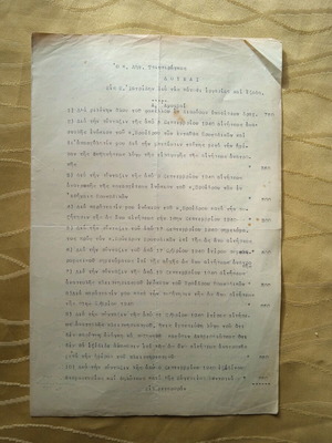 Δικηγορικό έντυπο εργασιών και εξόδων του 1940 μεταχειρισμένο