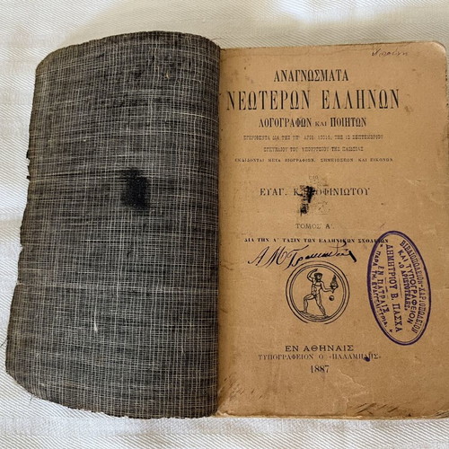 Anagnosmata Neoteron Ellinon Logografon kai Poieton 1887 book used