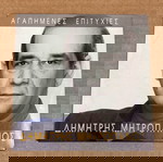  Δημήτρης Μητροπάνος - Αγαπημένες Επιτυχίες CD Σε καλή κατάσταση Τιμή 5 Ευρώ