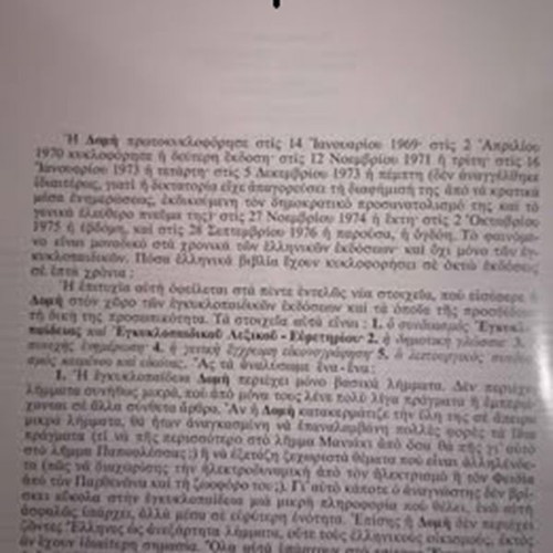 Domis Encyclopedia 18 volumes like new, 8th edition 1976