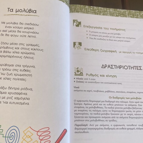 Creative Interdisciplinary Activities with a Poem textbook like new, Greek