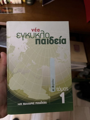 Νέα Εγκυκλοπαίδεια Μαλλιάρης Παιδεία Ολοκληρωμένη Σειρά 30 Τόμοι Καινούργιο