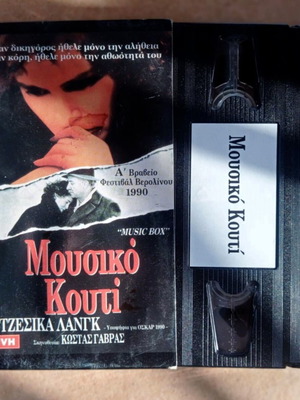 VHS ταινία Μουσικό Κουτί σαν καινούργια