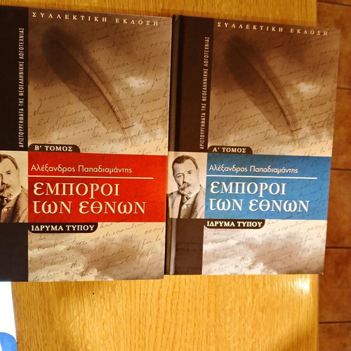 Set of 11 Books: Masterpieces of Modern Greek Literature like new