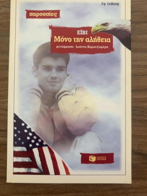 Mono Tin Alitheia book used, Greek language