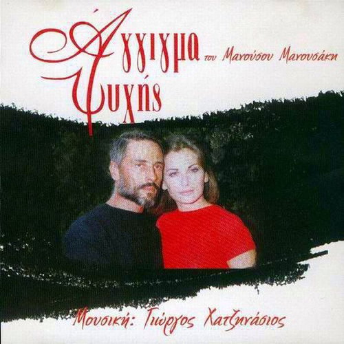 Aggigma Psychis CD like new, entechno soundtrack